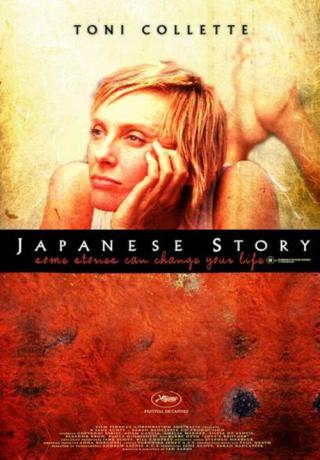 Японская история (2003)