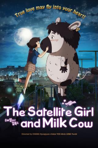 Девочка-спутник и молочная корова (2014)
